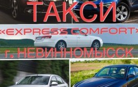 EXPRESS COMFORT