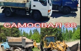 САМОСВАЛ 38