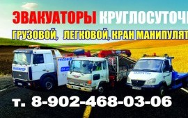 Эвакуаторы Круглосуточно