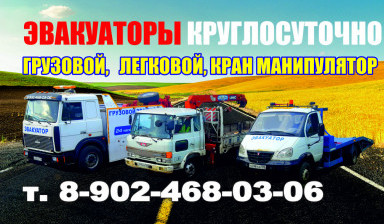Эвакуаторы Круглосуточно