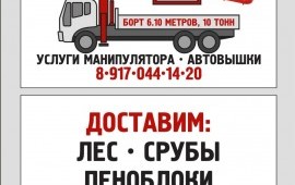 Услуги манипулятора. Аренда. Перевозка грузов.