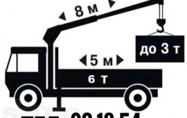 Услуги манипулятора. Аренда. Перевозка грузов.