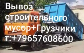 Вывоз строительного мусор