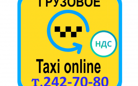 Грузовое такси от 1-20 тонн. Газель! Грузчики! НДС