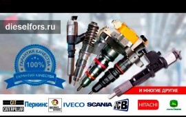 Форсунки Катерпиллер (Caterpillar, СAT) 3126, C4.4