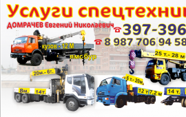 Длинномер- Камаз вездеход Услуги спецтехники.