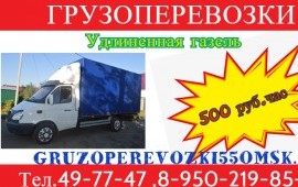 Грузоперевозки по г.Омску, области России Недорого