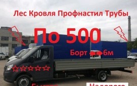 Газели бортовые заказ/ услуги грузоперевозки