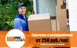 Экспресс грузчики услуги. Вывоз мусора.