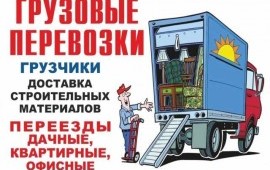 Экспресс грузчики услуги. Вывоз мусора.
