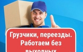 Экспресс грузчики услуги. Вывоз мусора.