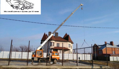 Аренда малогабаритных автокранов до 10 тонн
