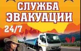 Эвакуатор Хомутово Иркутск 499994
