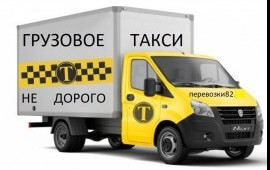 Грузоперевозки и грузчики нал безнал