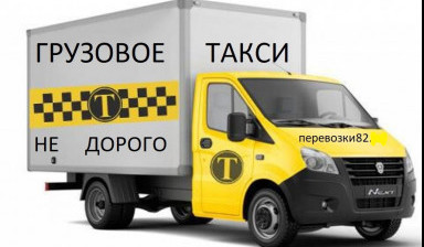Грузоперевозки и грузчики нал безнал