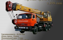 Услуги автокрана, аренда, заказ.