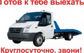 Услуги Эвакуатора 8(952)680-70-90 НЕДОРОГО!