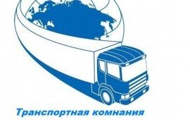 Грузоперевозки по России услуги, фуры, газель.