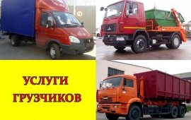 ВЫВОЗ МУСОРА 8-20-27куб КОНТЕЙНЕР И ГАЗЕЛЯМИ