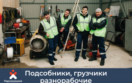 Услуги грузчиков и разнорабочих в Перми