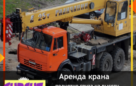 Услуги автокрана, аренда, заказ спецтехники.