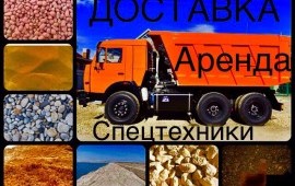 Камаз Самосвалы Аренда Песок Щебень Вывоз Мусора