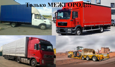 Грузоперевозки переезды от 1 до 20 тонн в Улан-Удэ