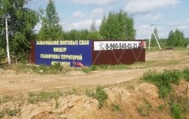 Ямобур*,закрутка свай, планировка территорий.