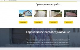 Строительные работы любой сложности