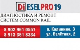 Ремонт топливной аппаратуры, Common Rail