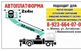 Автовышка балкон ( автоплатформа ) аренда заказ