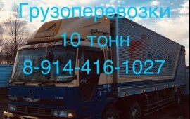 Услуги Грузоперевозки до 10 тонн 50 кубов