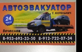 8-912-722-07-34 Эвакуатор заказ услуги