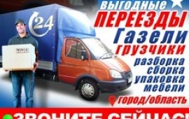 Грузчики Грузоперевозки Вывоз мусора 24/7