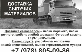 Песок морской речной с доставкой