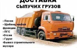 Песок морской речной с доставкой