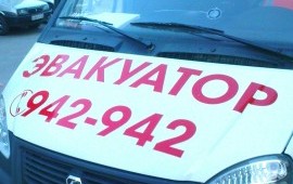 89539209000 Эвакуатор Томск, Северск, Межгород