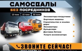 Услуги самосвала. Аренда спецтехники.