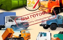 Вывоз любого мусора контейнерами 8,20,27,32 Газель