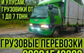 Грузовые перевозки по городу и районам