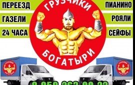 Грузчики с Автотранспортом.