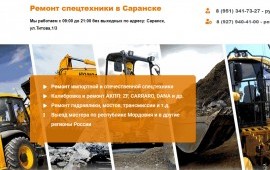Ремонт спецтехники в Саранске