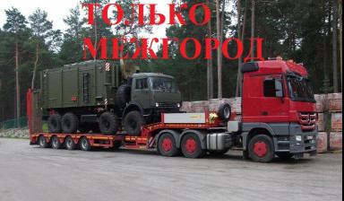 Негабаритные перевозки, аренда трала в Саратове
