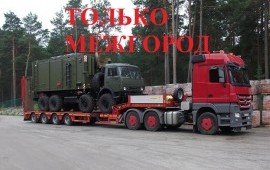 Негабаритные перевозки, аренда трала