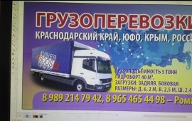 Грузоперевозки по краю, ЮФО, Крым