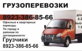 ГРУЗОПЕРЕВОЗКИ