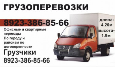 ГРУЗОПЕРЕВОЗКИ в Хову-Аксы