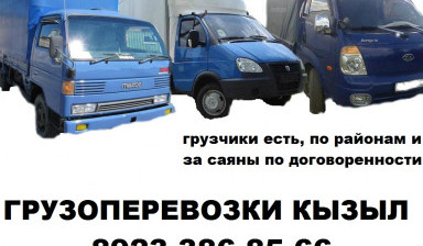 ГРУЗОПЕРЕВОЗКИ в Хову-Аксы