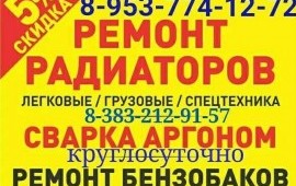 Ремонт куллеров, радиаторов, баков