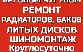 Ремонт куллеров, радиаторов, баков